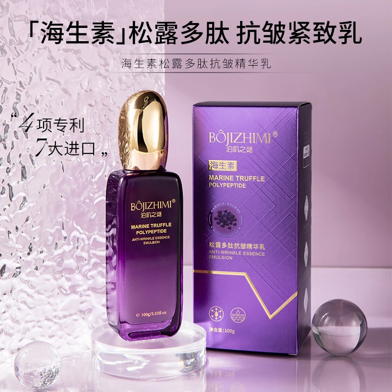 (BOJIZHIMI泊肌之谜)海生素松露多肽抗皱精华乳 水润弹嫩抚平细纹
