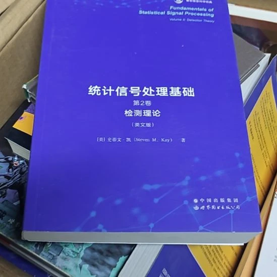 统计信号处理基础第2版。英文书