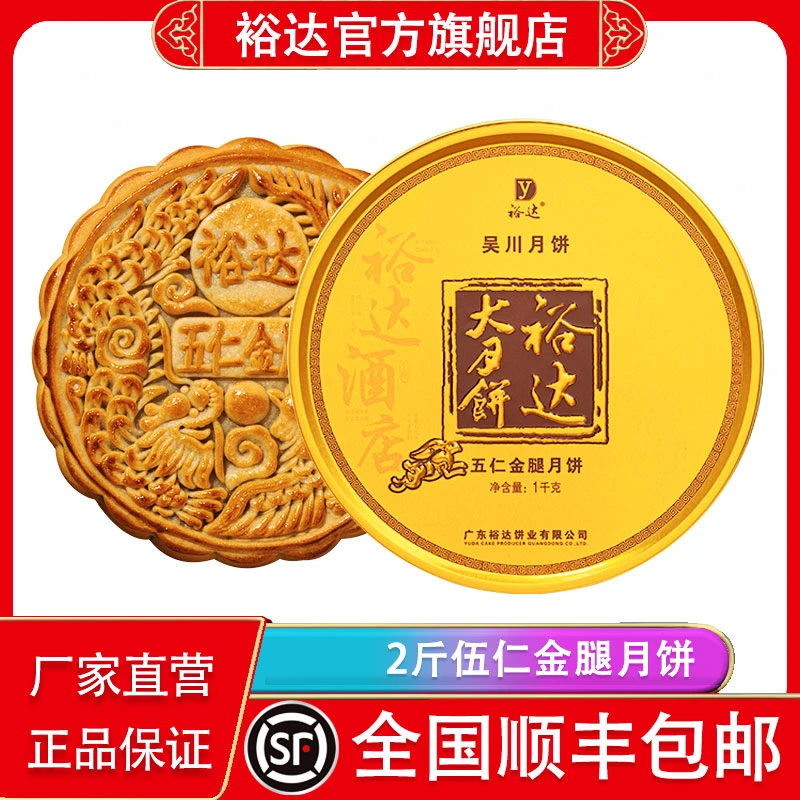 广东湛江吴川裕达五仁月饼送礼二斤伍仁金腿广式中秋大月饼礼盒装