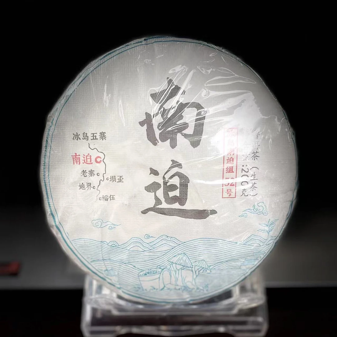 【38】131号 李珍 2025年勐库【冰岛南迫】古树春200克饼生茶#1-9.19#