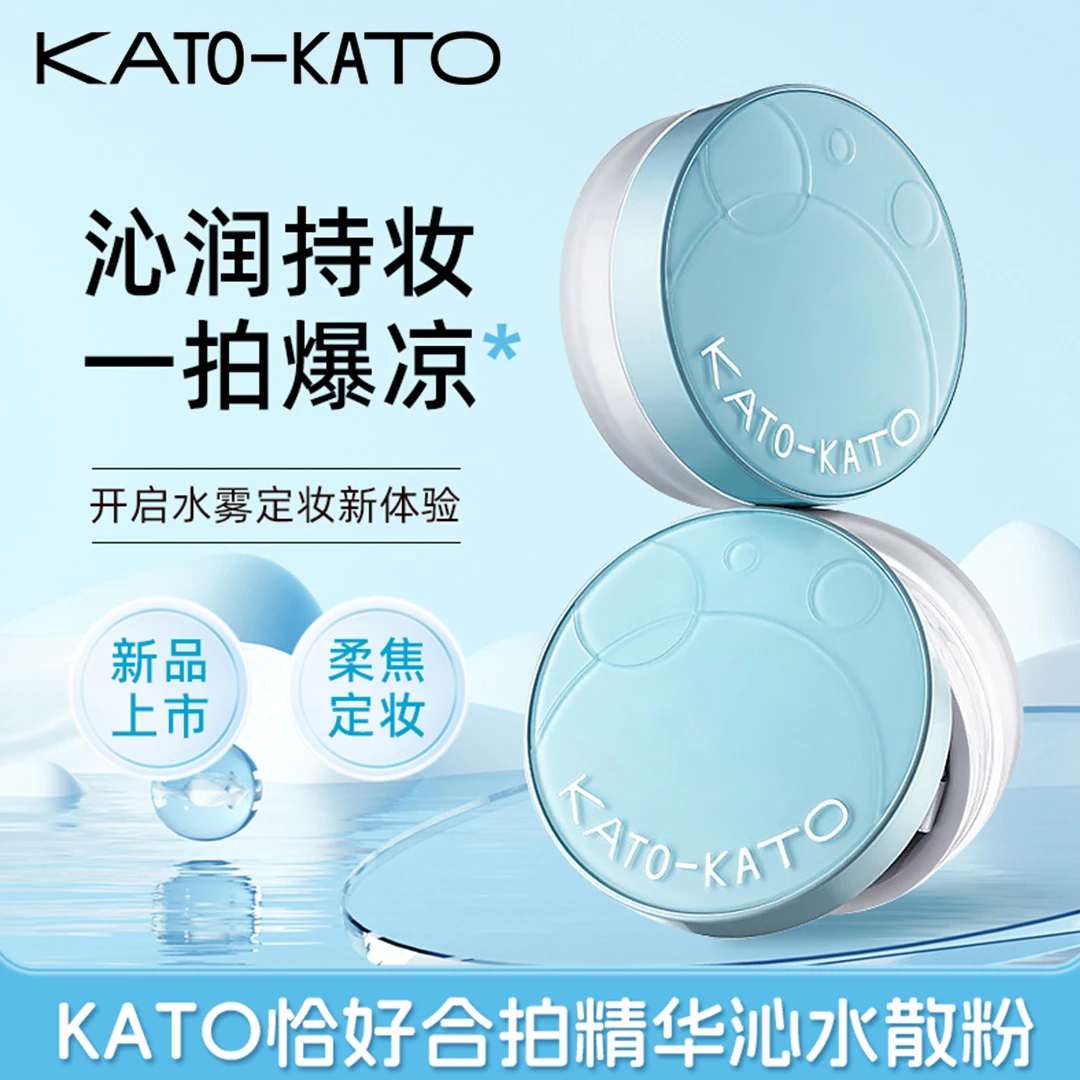 KATO恰好合拍精华沁水散粉温和控油锁水保湿沁润持妆水感定妆清透