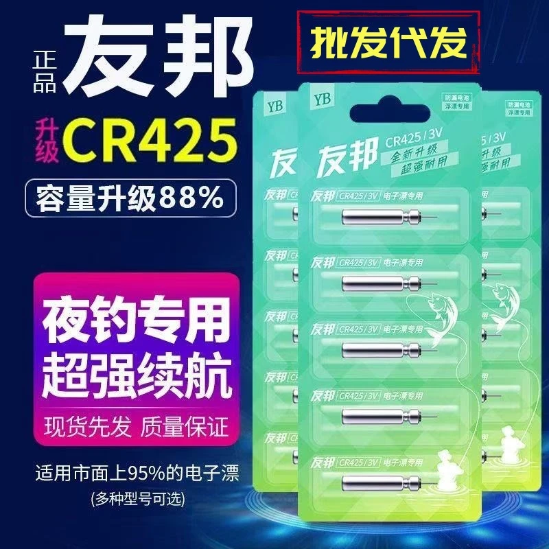 友邦通用夜光漂电池长续航野钓户外黑坑