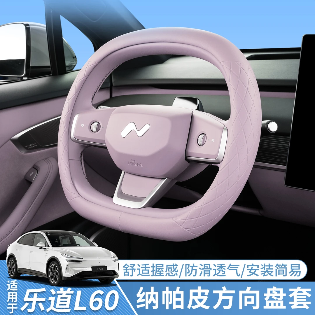 适用于乐道L60方向盘套四季通用皮革手把套汽车内饰装饰改装用品