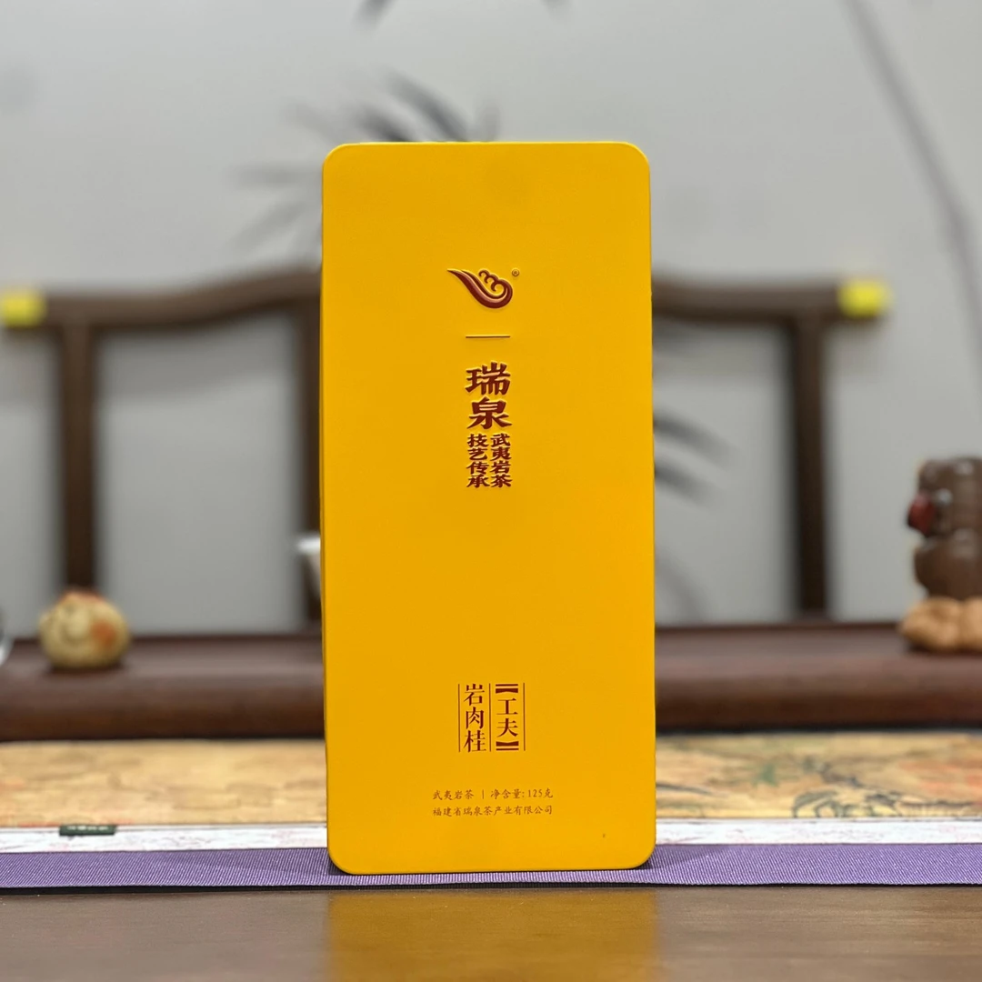 瑞泉功夫岩肉桂125克|15泡瑞泉岩肉桂礼盒装正宗品鉴武夷岩茶