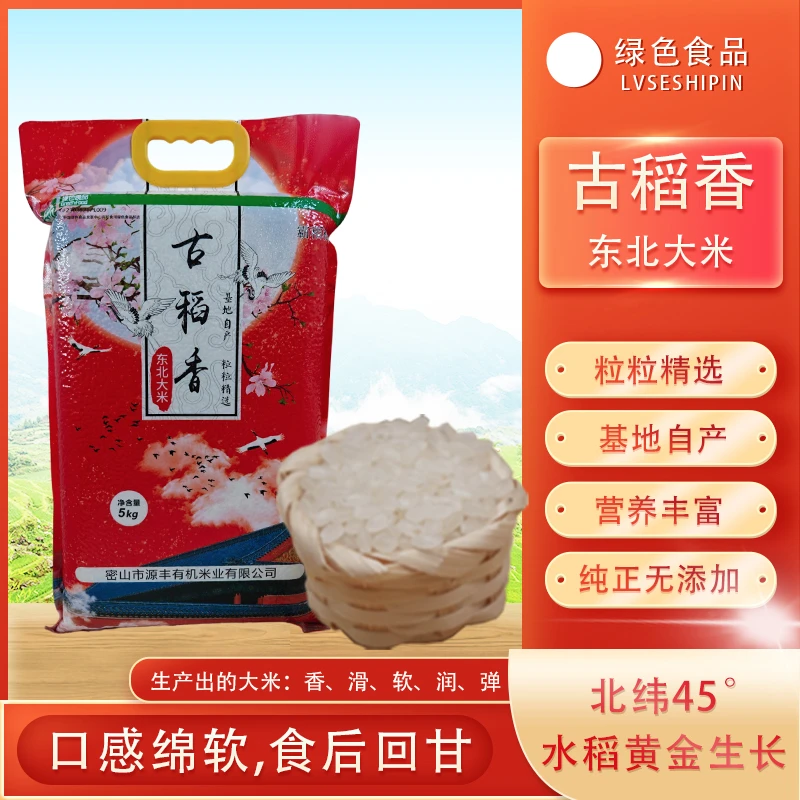 霸稻粮源【东北长粒香】25年新米10斤真空包装