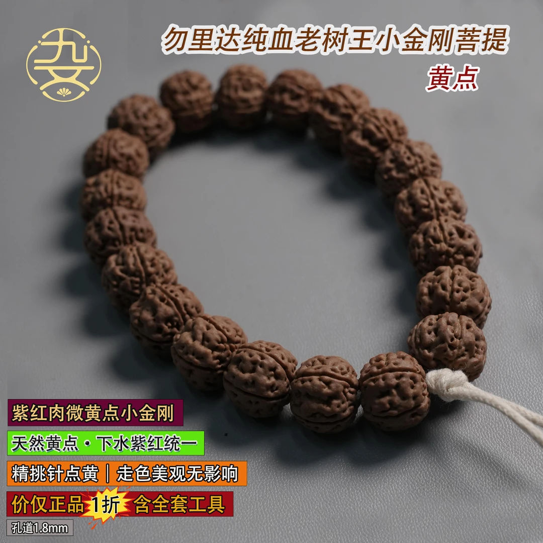 14mm黄点单圈纯血老树王小金刚菩提手串文玩男士手串盘玩高质量