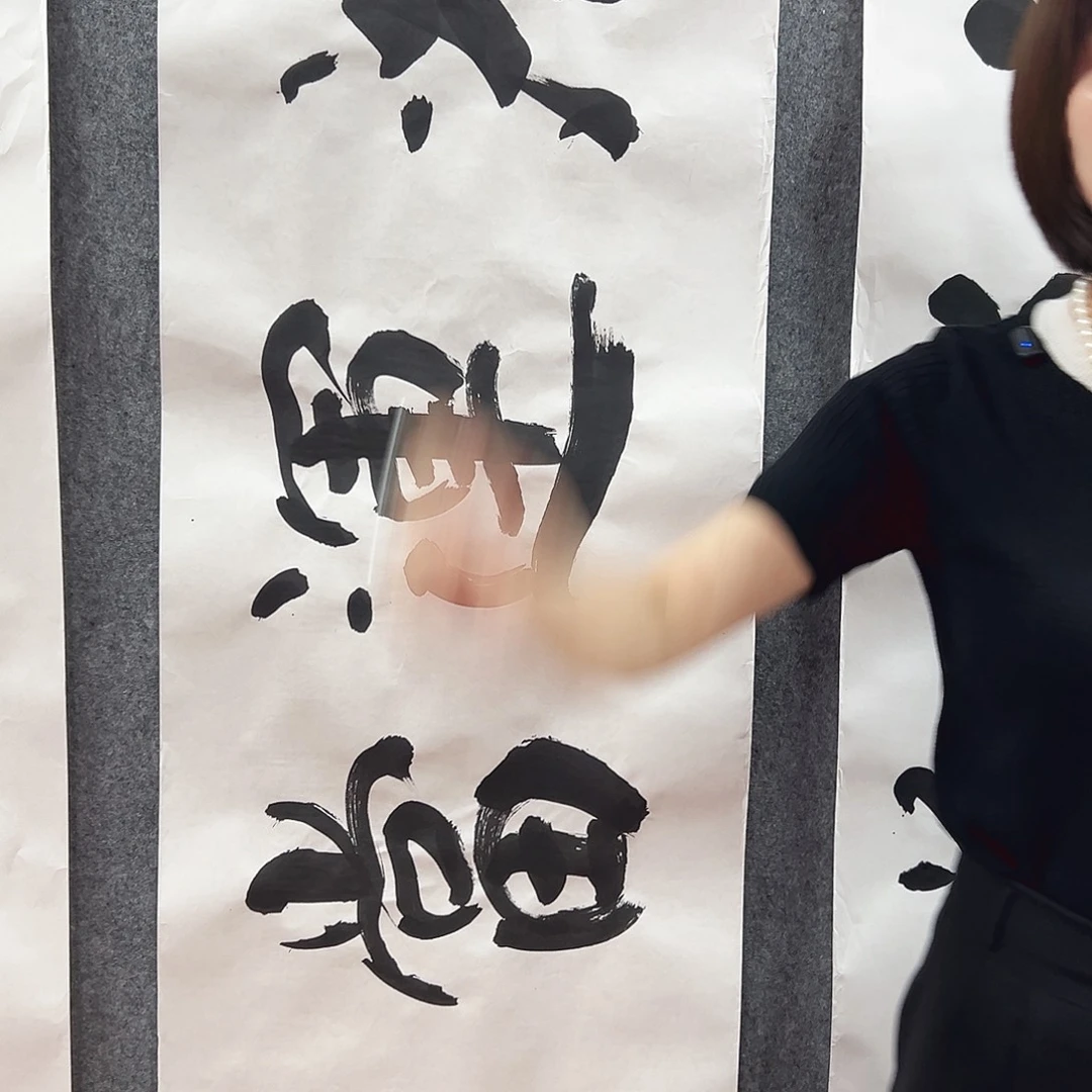 书法萧业华福利作品