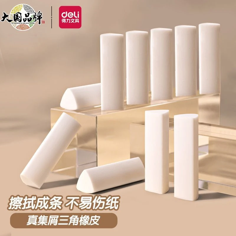 得力集屑三角橡皮擦小学生专用擦字成线2B少屑橡皮正品擦得干净