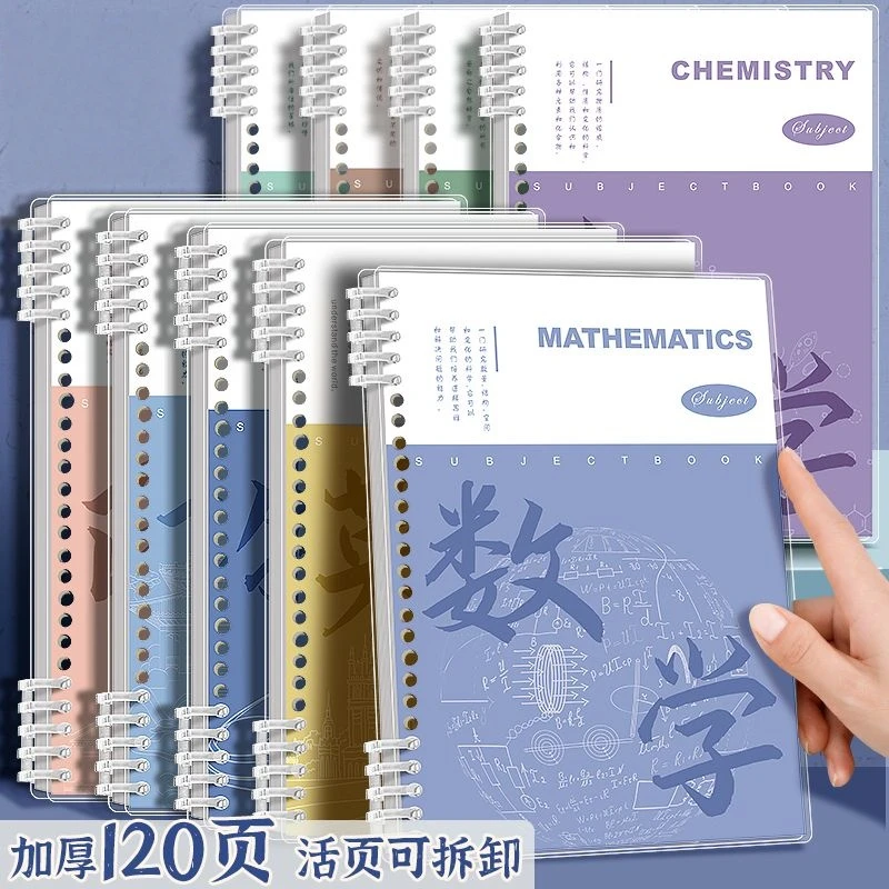 分科目笔记本子加厚活页本初中生高中生专用b5七科全套学科错题本