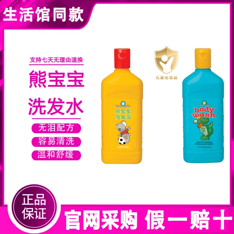 【正品保证】美乐家熊宝宝洗发水沐浴露儿童沐浴乳洗发乳官方同款