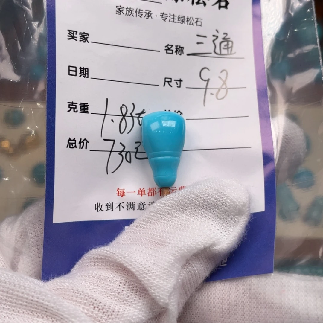 绿松石配饰未镶嵌