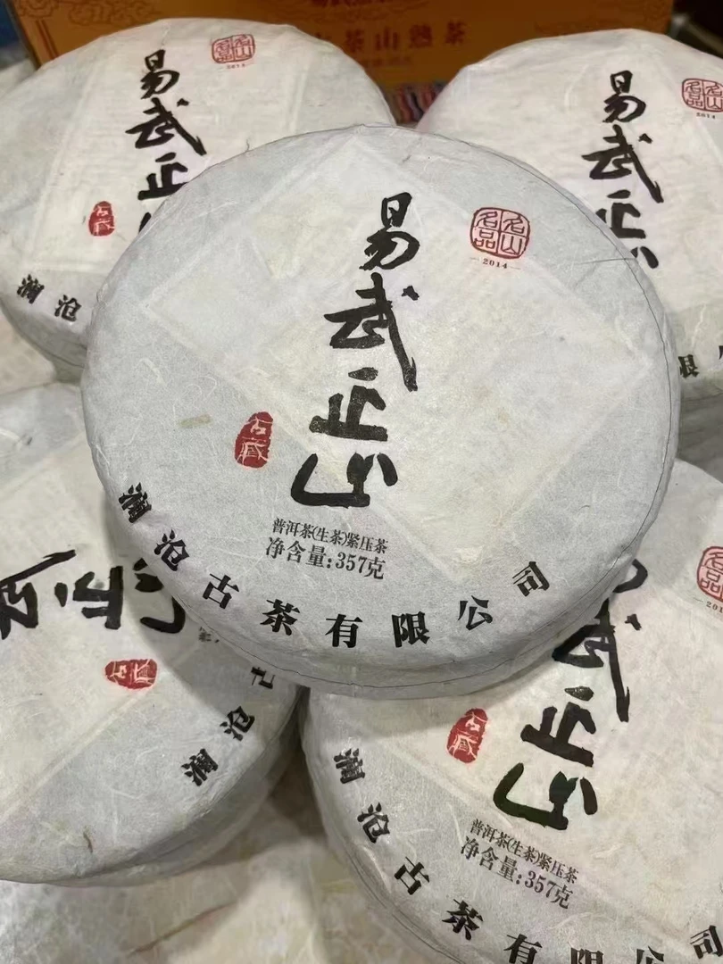 老金的茶 2014年易武正山生茶（顺丰发货）