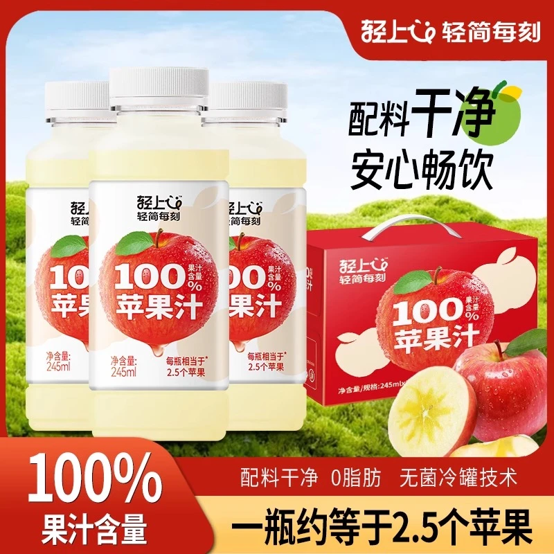 轻上苹果汁100%果汁饮料奶茶儿童维C饮品0脂小瓶NFC解暑