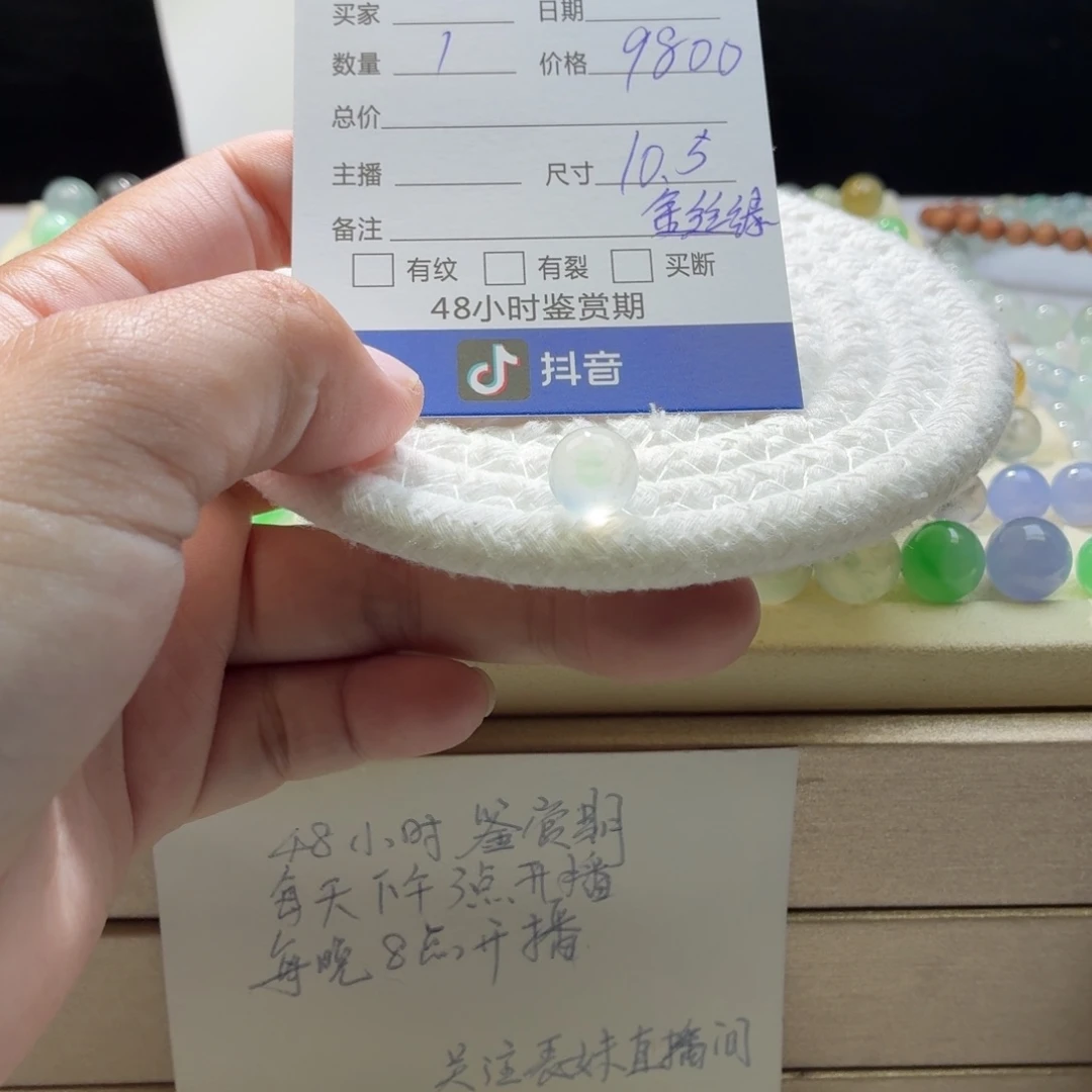 翡翠散珠天然翡翠A货卡10.5金丝绿钢0084