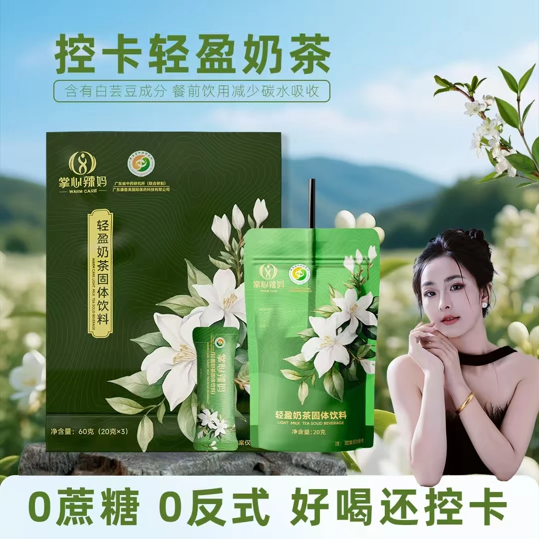 【主播专属】掌心辣妈轻盈奶茶固体饮料（体验装）