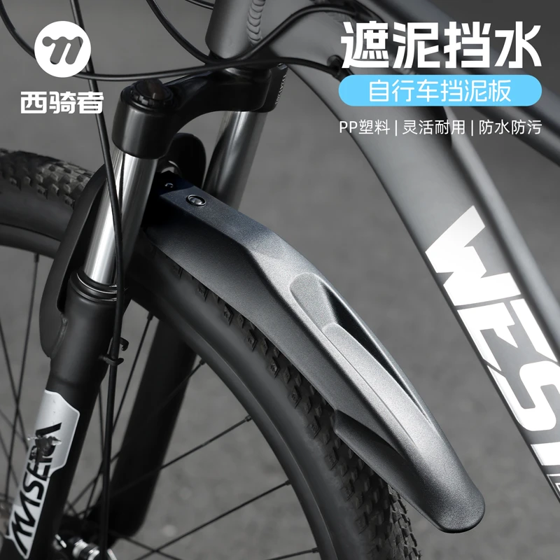 西骑者自行车挡泥板山地车公路车加宽自行车防雨除泥骑行配件