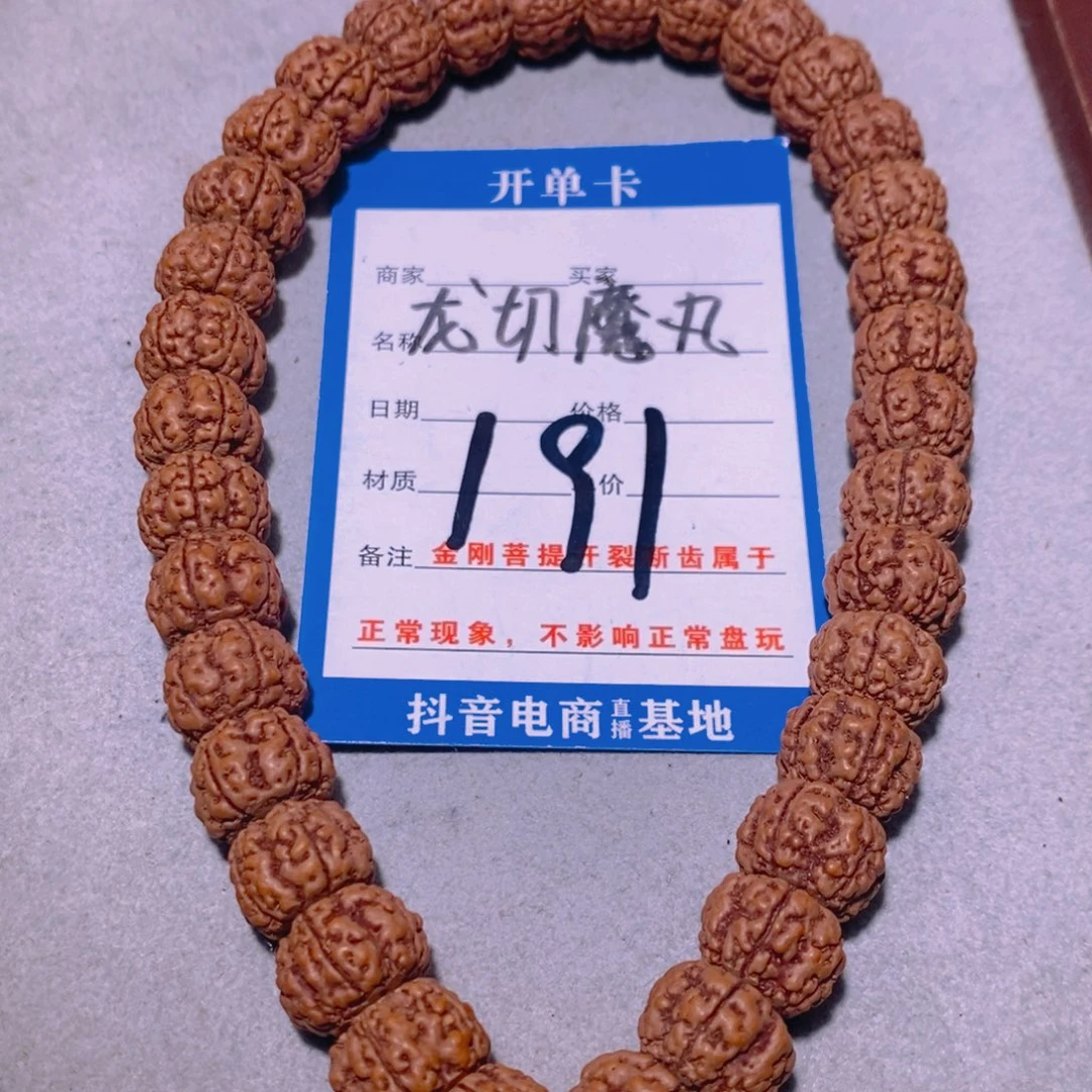 金刚菩提手串191龙切魔丸12.2