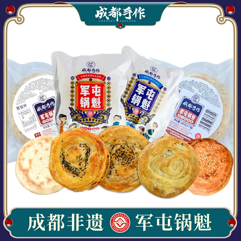 老伙记成都手作军屯锅盔五香猪肉麻辣牛肉红糖梅干菜香酥脆锅盔