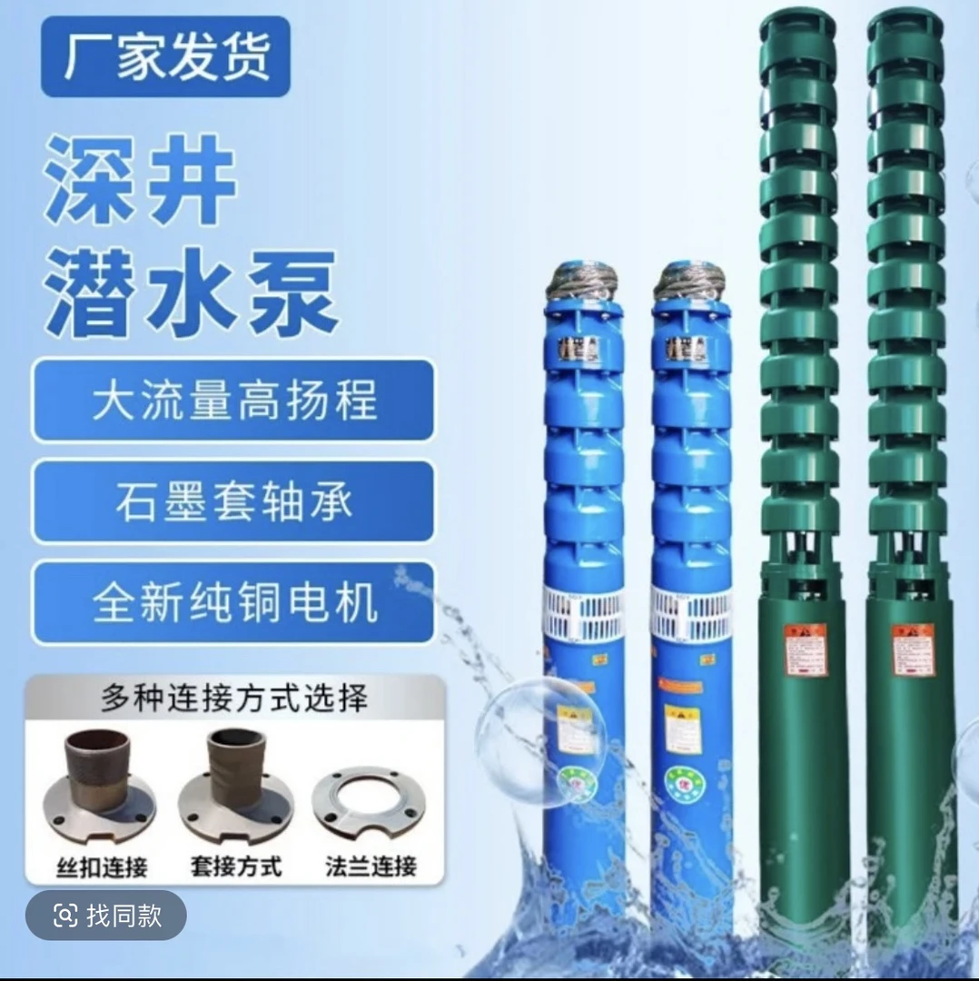 邦泉200QJ5.5千瓦50吨30普通异步电机潜水泵灌溉，喷灌，滴灌水泵