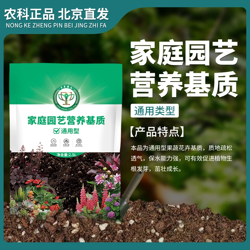 【农科正品】通用营养土种菜营养土专用育苗基质土种花营养土专用土