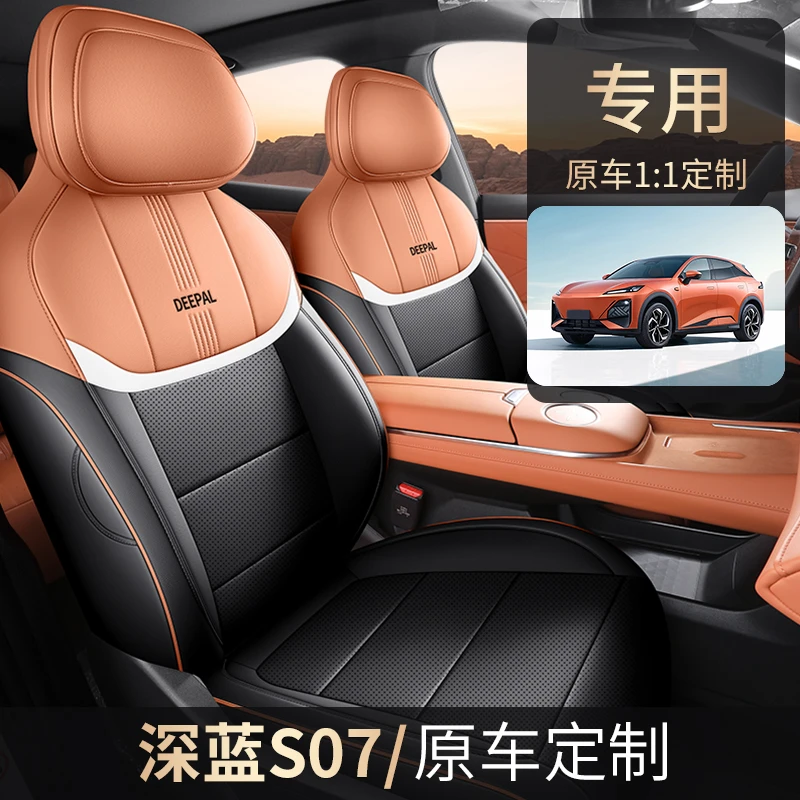 Z23-24 新款专车定制深蓝S07全皮汽车坐垫四季