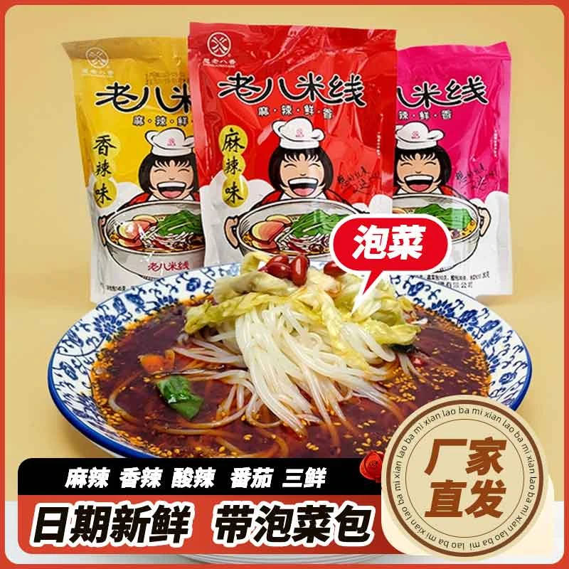 宝鸡老八米线麻辣红油米线速食粉米粉麻辣香辣酸辣番茄三鲜砂锅