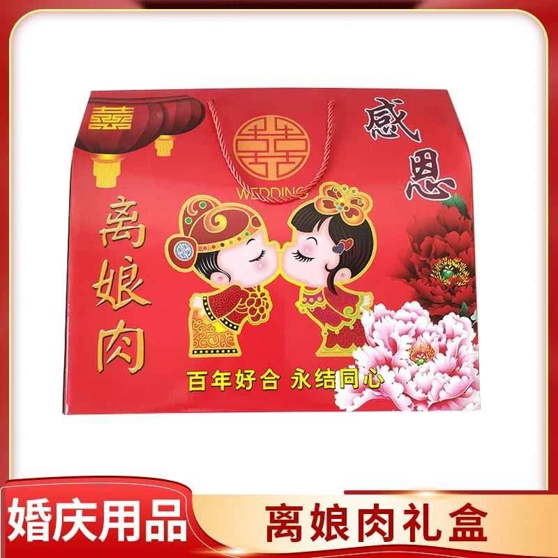 大号结婚离娘肉礼盒红色加厚包装盒空盒子娶亲彩礼礼品送娘家礼袋