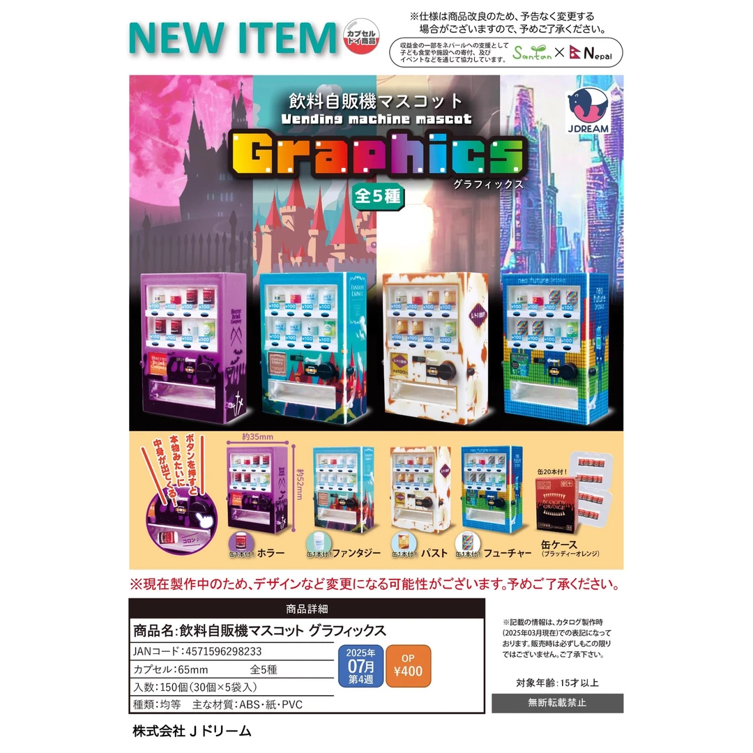 33-1 日本 J.DREAM 涂鸦饮料自动贩卖机摆件扭蛋 饮品自助机