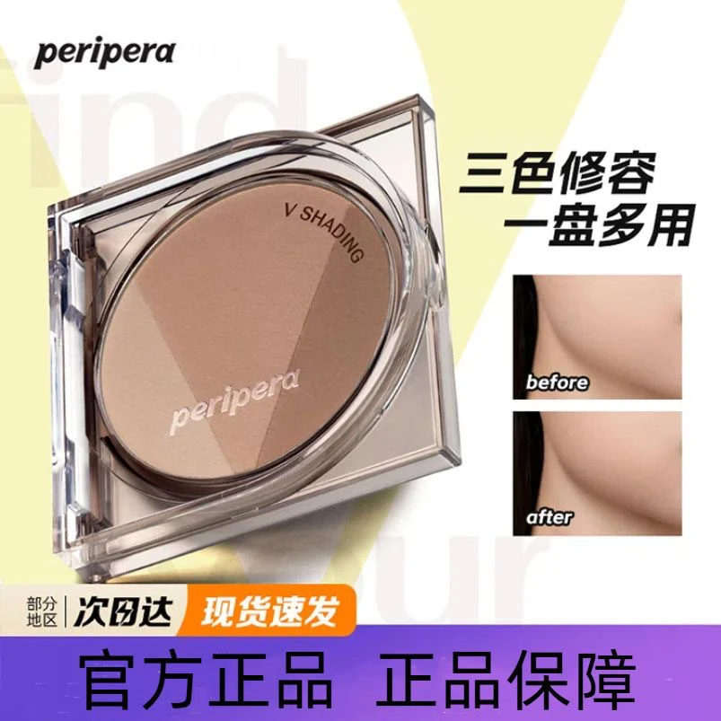 peripera菲丽菲拉高光修容综合盘哑光提亮面部立体修容粉大自然色