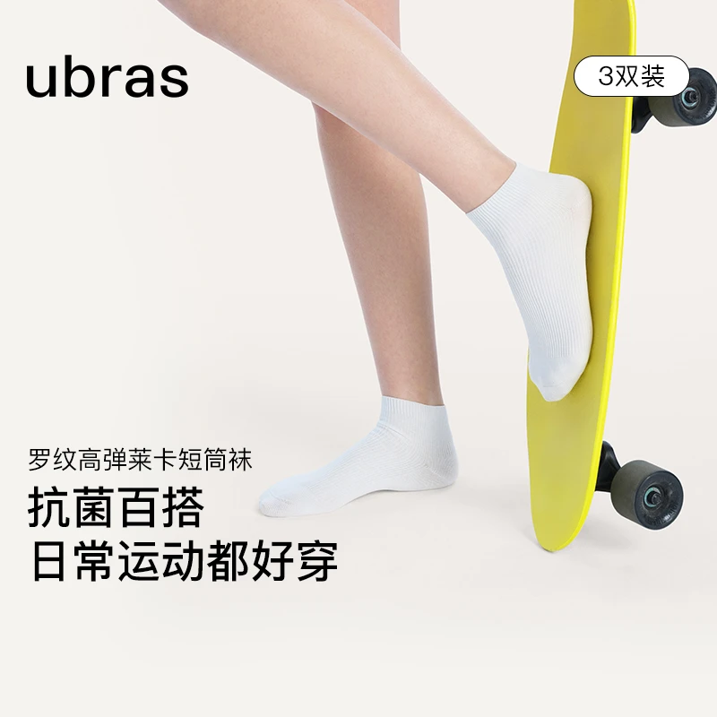 ubras罗纹高弹莱卡女款短筒袜（三双装）百搭夏季透气日常速干