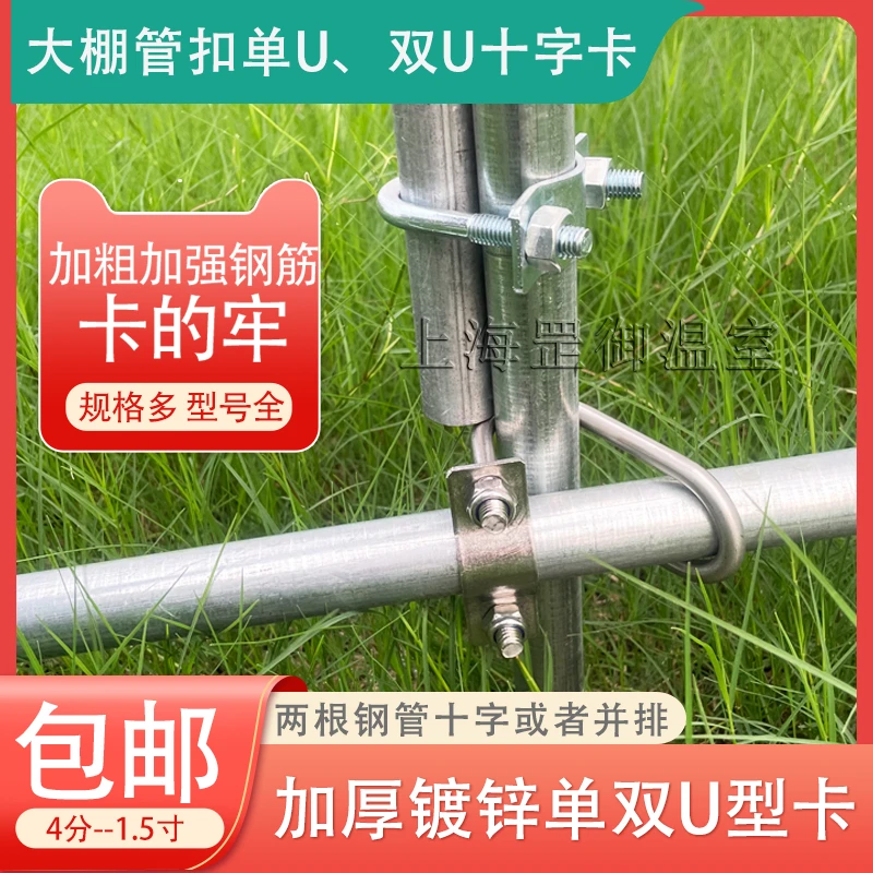 大棚双U十字卡单U卡十字固定镀锌加粗双U型卡管件十字固定管紧固