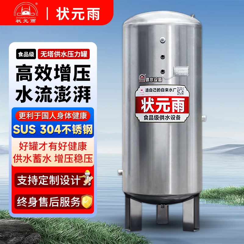 状元雨无塔供水压力罐储水罐家用自来水不锈钢农村供水器储水增压