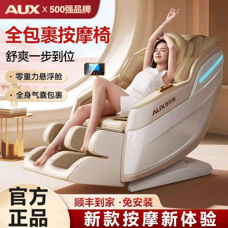 【品牌补贴】奥克斯R20全身智能按摩椅家用全自动豪华零重力按摩舱