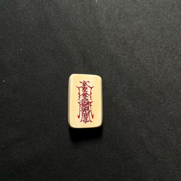 H03811 护身符 只做天然猛犸牙