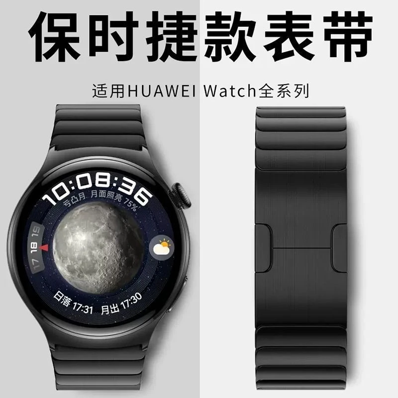 适用华为gt4表带gt2pro表带gt5手表watch4表带gt3不锈钢watch4Pro