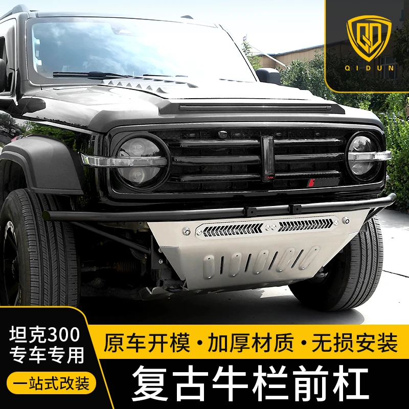 旗盾坦克300冲沙杠前杠改装越野全新升级保护杠新款保险杠防撞梁