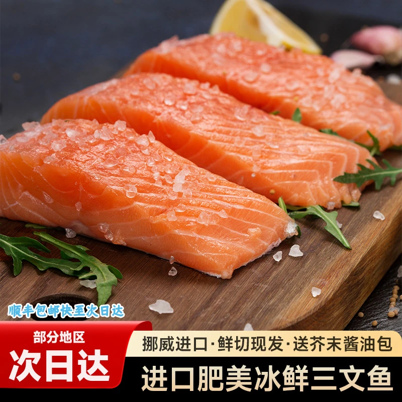 挪威进口三文鱼刺身3中段 zb[重量含包装]