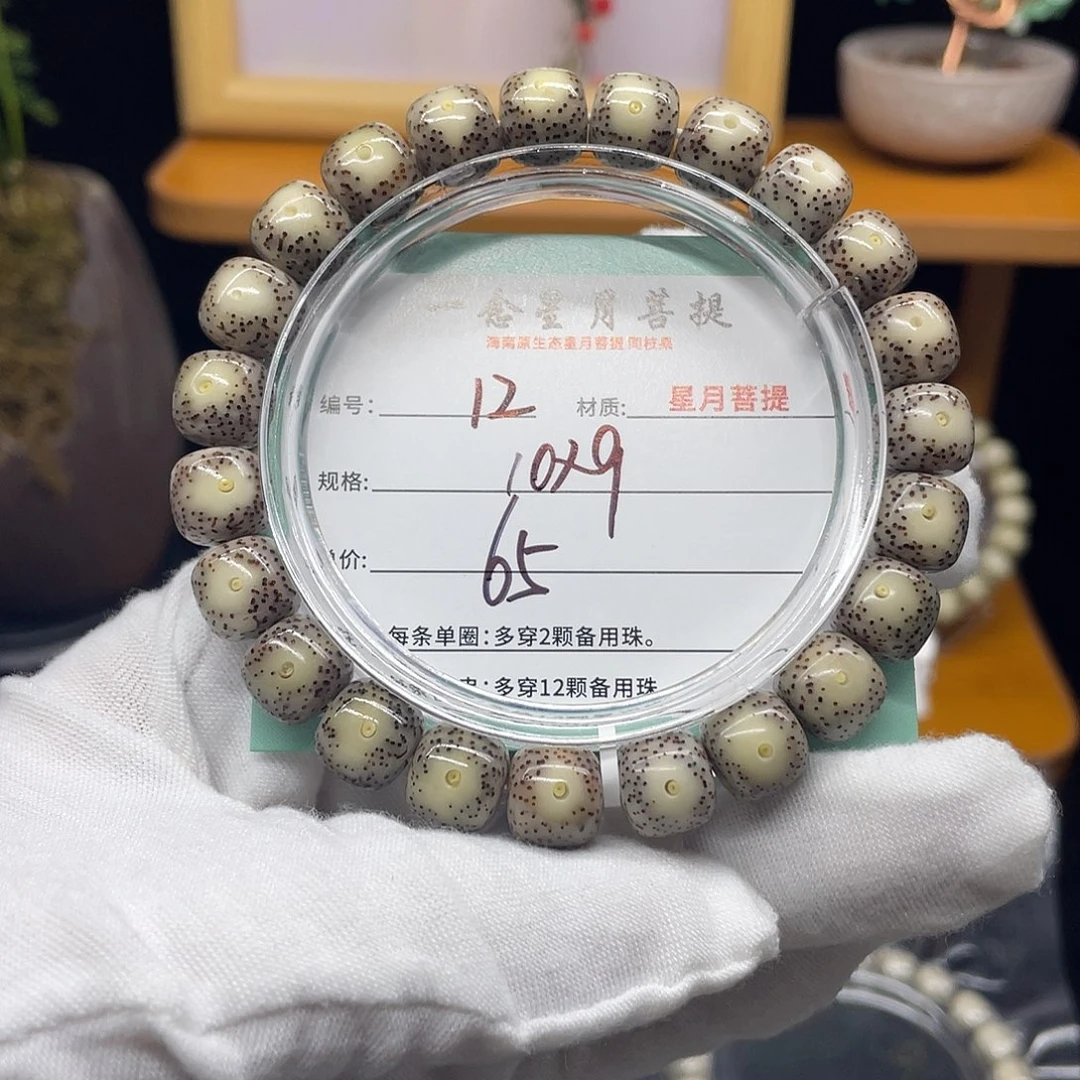 星月菩提手串12……10/9