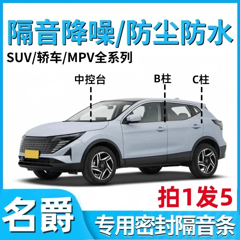 名爵3 MG5 MG7 MG4 MG6 ZS MGONE汽车B柱C柱密封条隔音车门缝隙TF