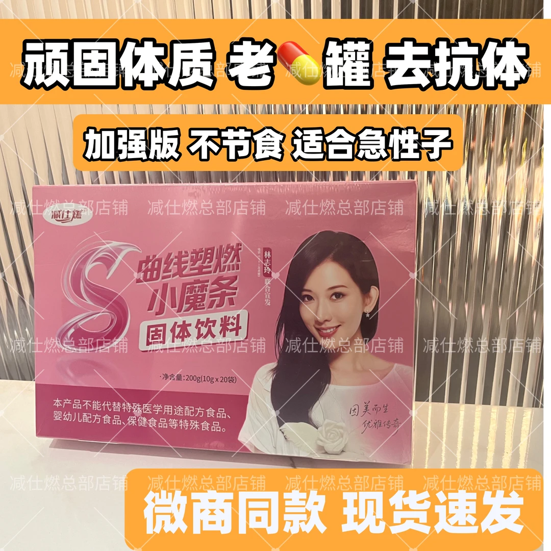 减仕燃小魔条椰咖升级加强版微商网红同款正品保证