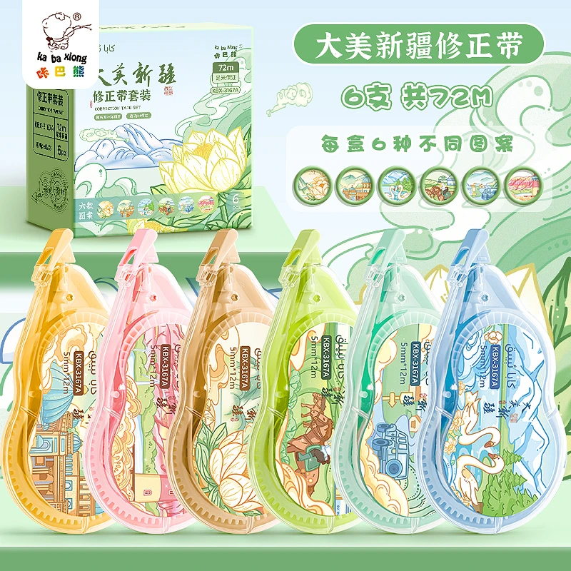 【新疆包邮】咔巴熊3167A大容量72米修正带