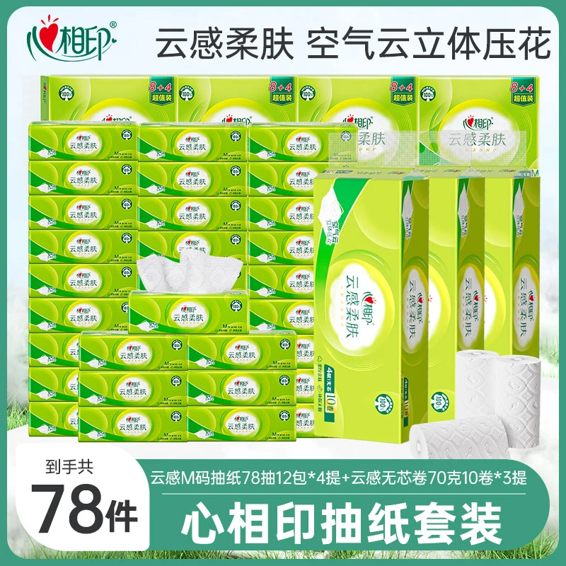 心相印云感M码78抽12包*4提+云感无芯卷纸70克10卷*3提超值必囤R