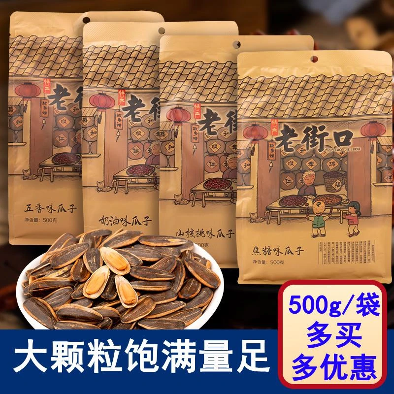 老街口瓜子500g袋装焦糖味葵花籽坚果炒货新货零食散装山核桃