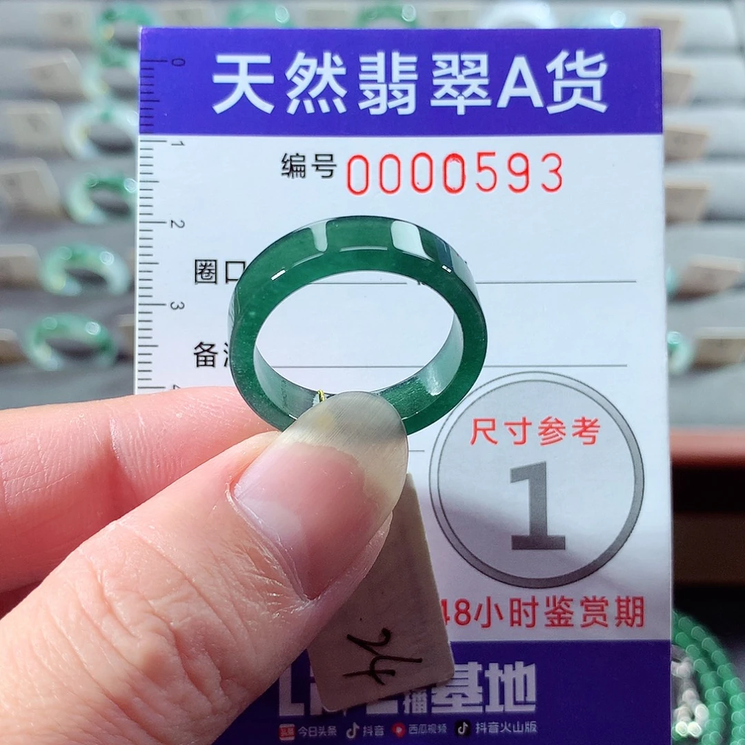 翡翠未镶嵌戒指24号