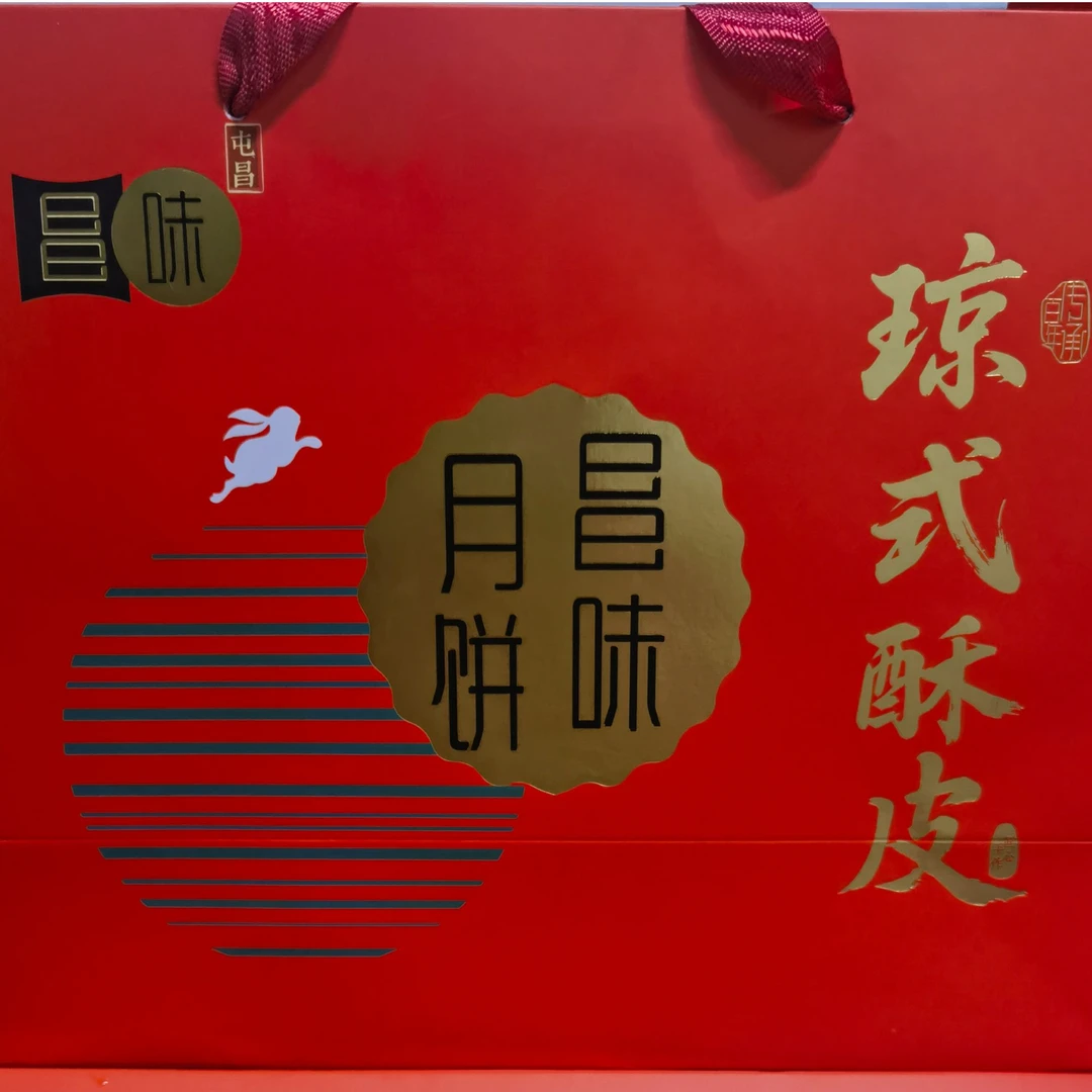 （海屯优选）昌味 琼式酥皮四喜礼盒各口味月饼中秋品鉴首选125g*4