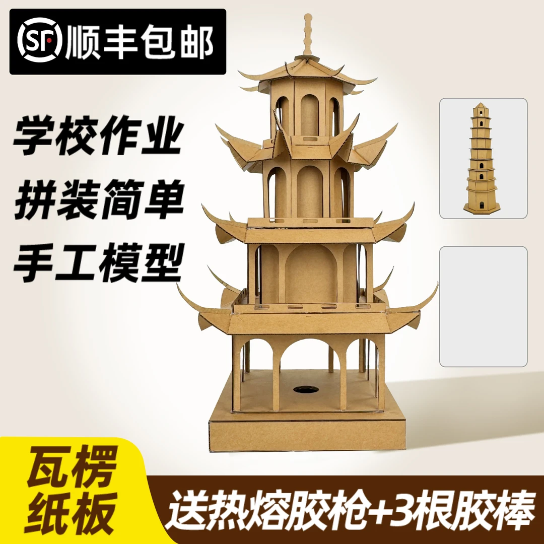 成都望江楼模型延安宝塔重庆解放碑红色主题手工制作材料DIY建筑