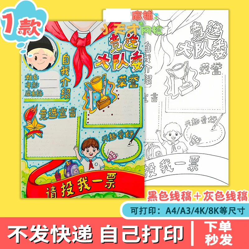 竞选大队委海报手抄报模板中小学生班干部自我介绍读书卡x774