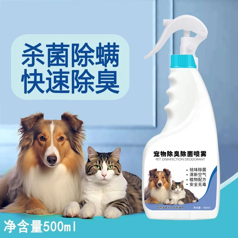 宠物除臭喷雾剂生物酶分解消毒杀菌留香猫咪除螨喷雾狗狗用品祛味