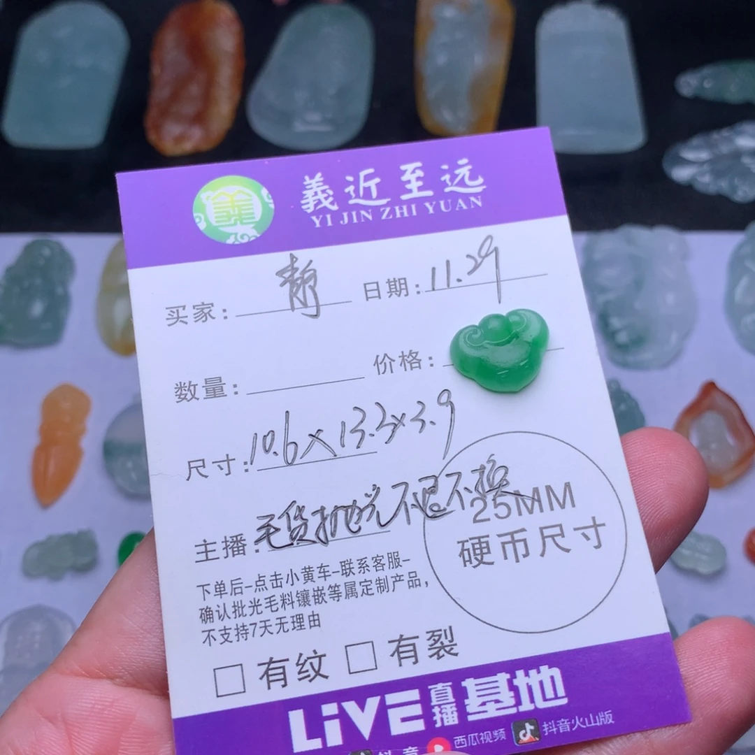 幽***静定制翡翠未镶嵌如意