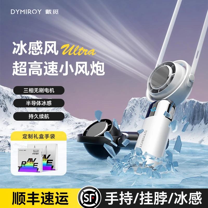 Dymiroy/戴觅高速节能小风扇静音迷你便携超长续航快乐星球风扇